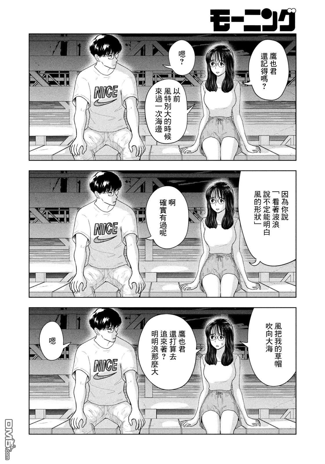 8月31日的长夏 第61话 第12页