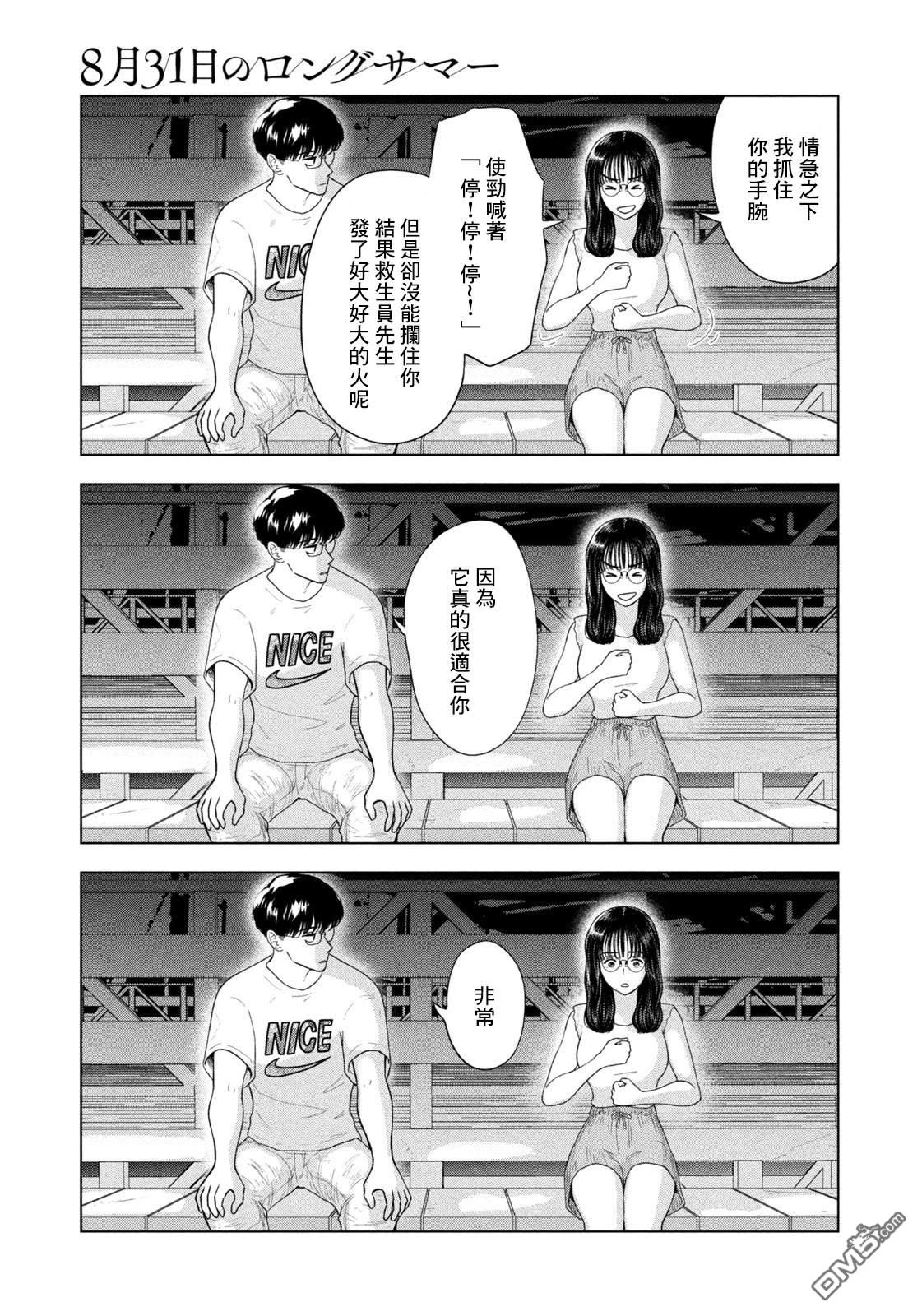 8月31日的长夏 第61话 第13页