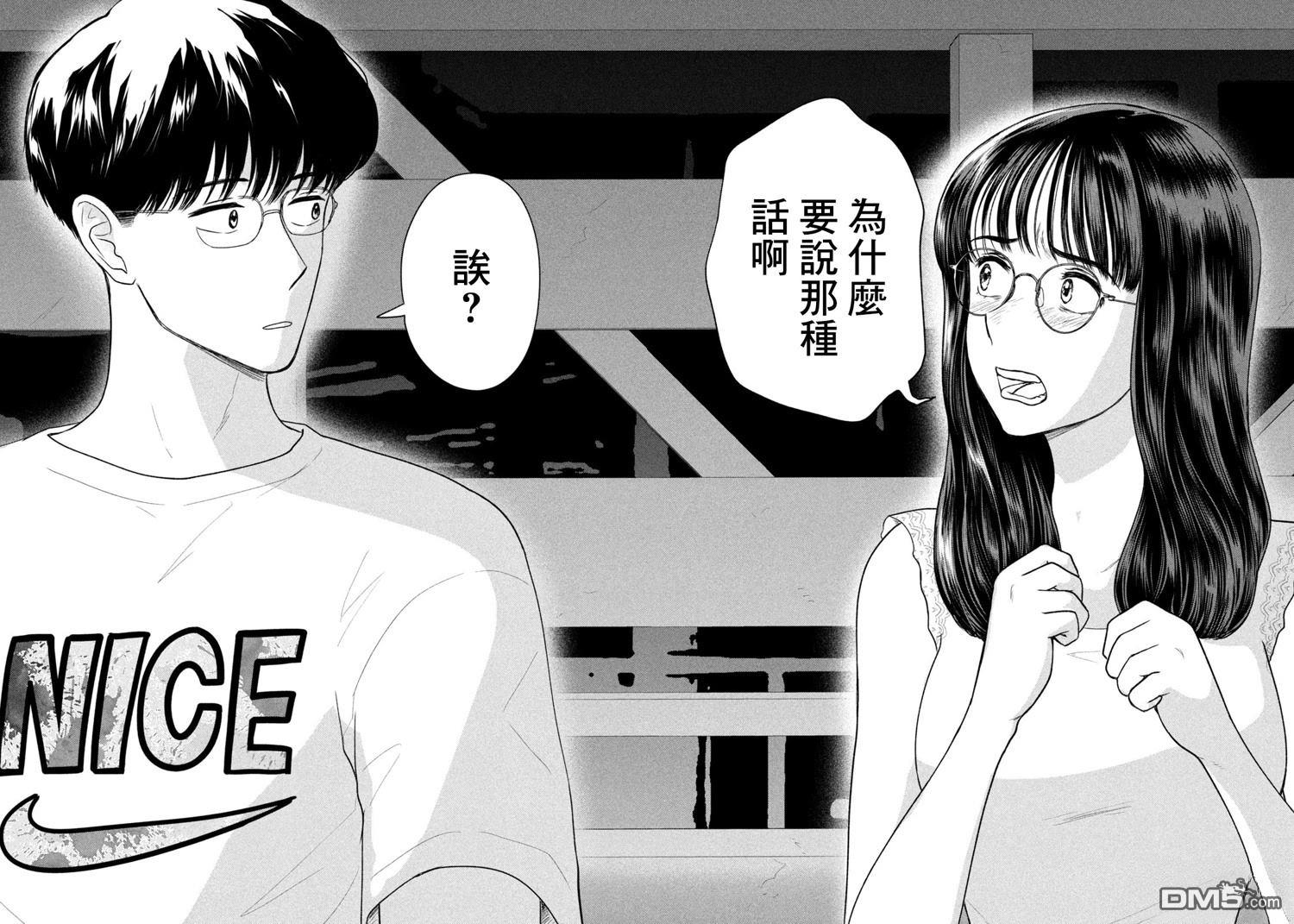 8月31日的长夏 第61话 第14页