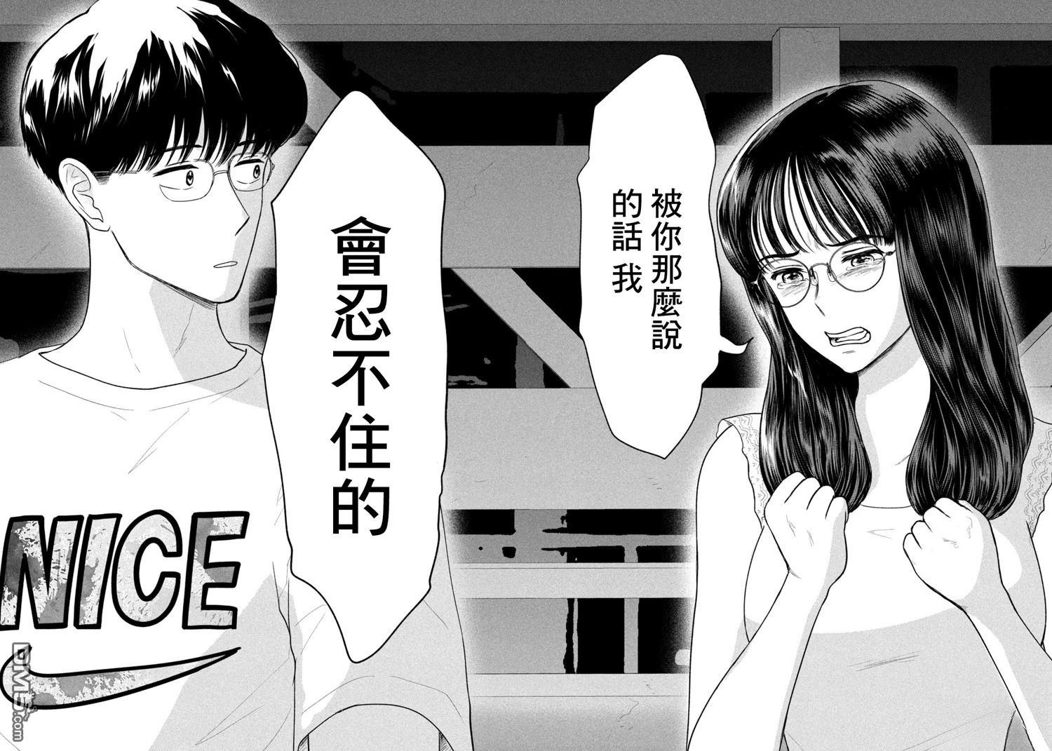 8月31日的长夏 第61话 第15页