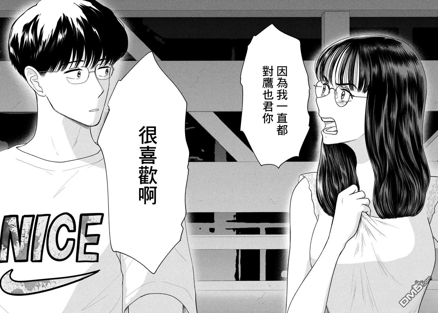 8月31日的长夏 第61话 第16页
