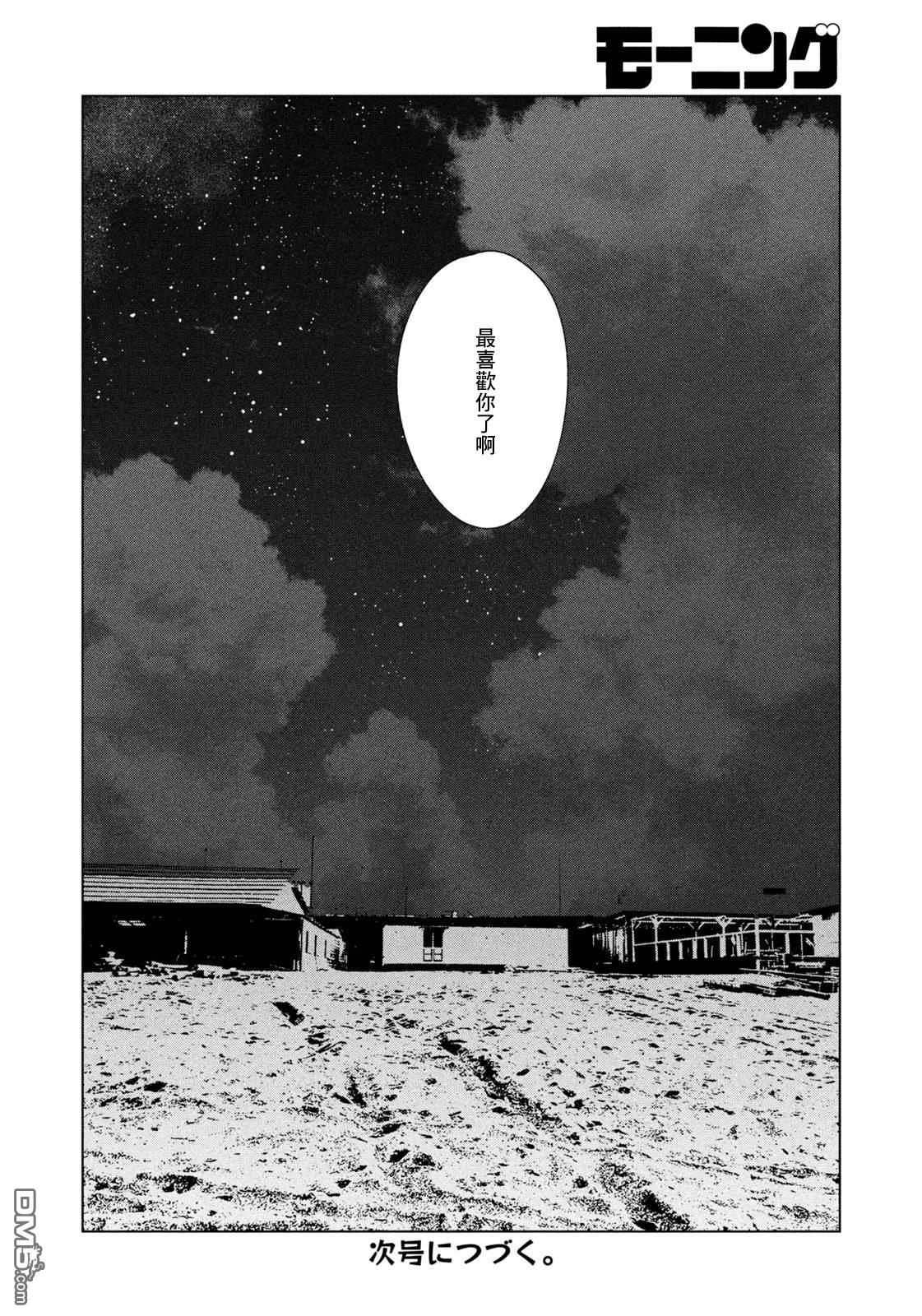 8月31日的长夏 第61话 第17页