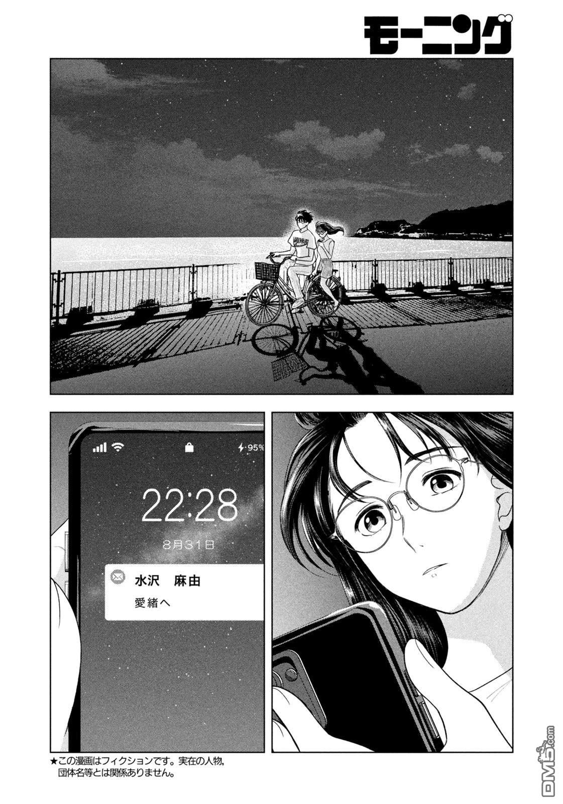8月31日的长夏 第61话 第2页