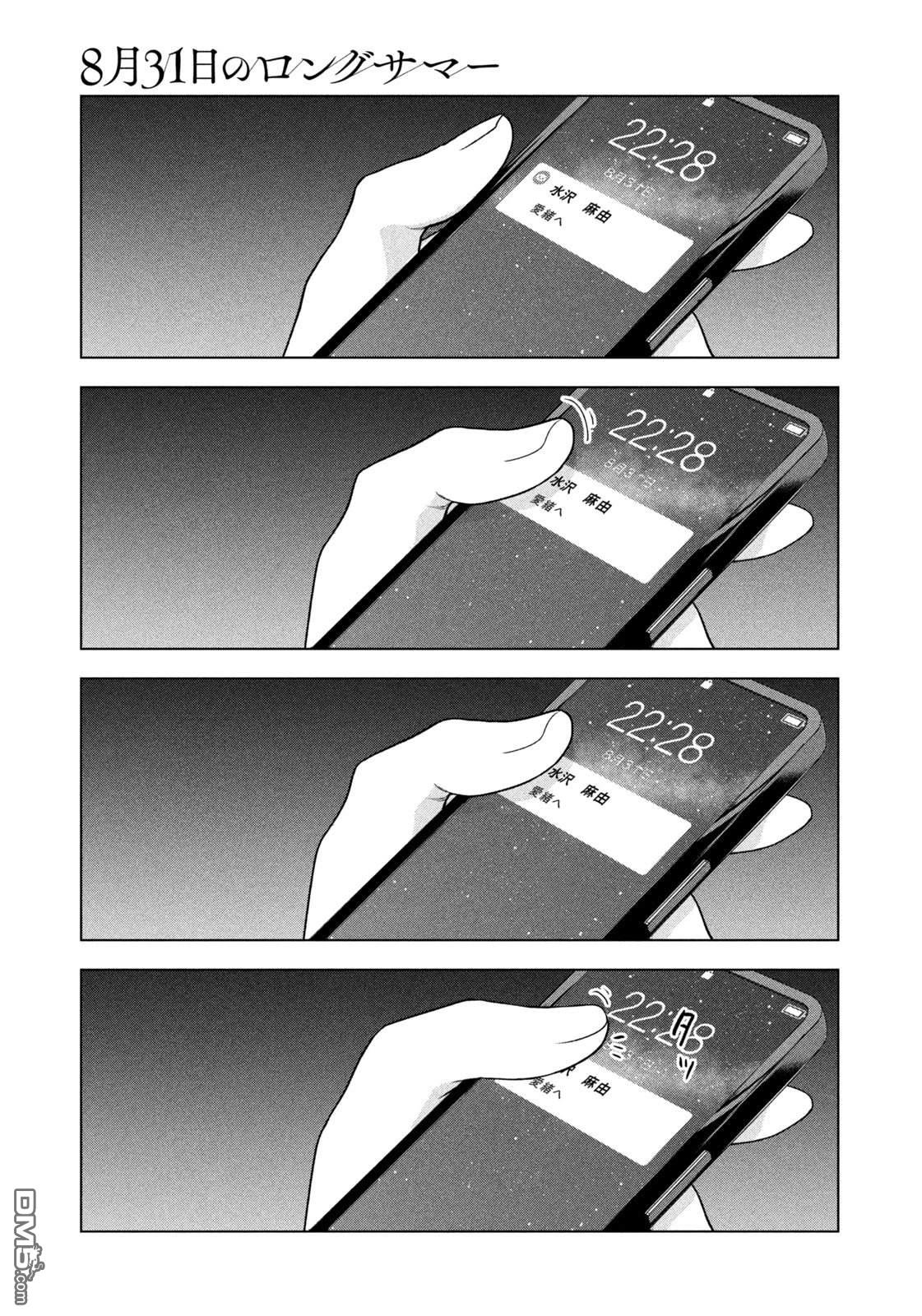 8月31日的长夏 第61话 第3页