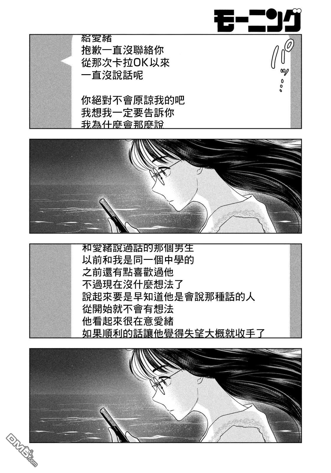 8月31日的长夏 第61话 第4页