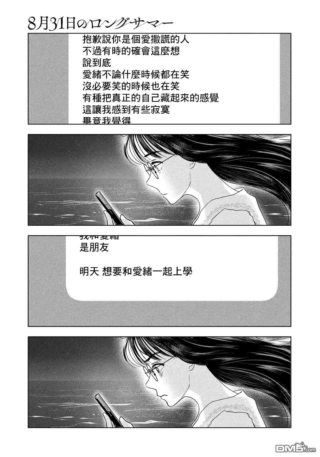 8月31日的长夏 第61话 第5页