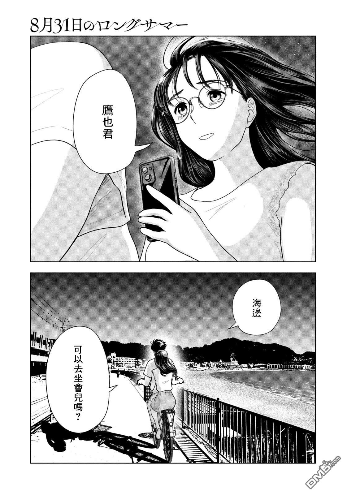 8月31日的长夏 第61话 第9页