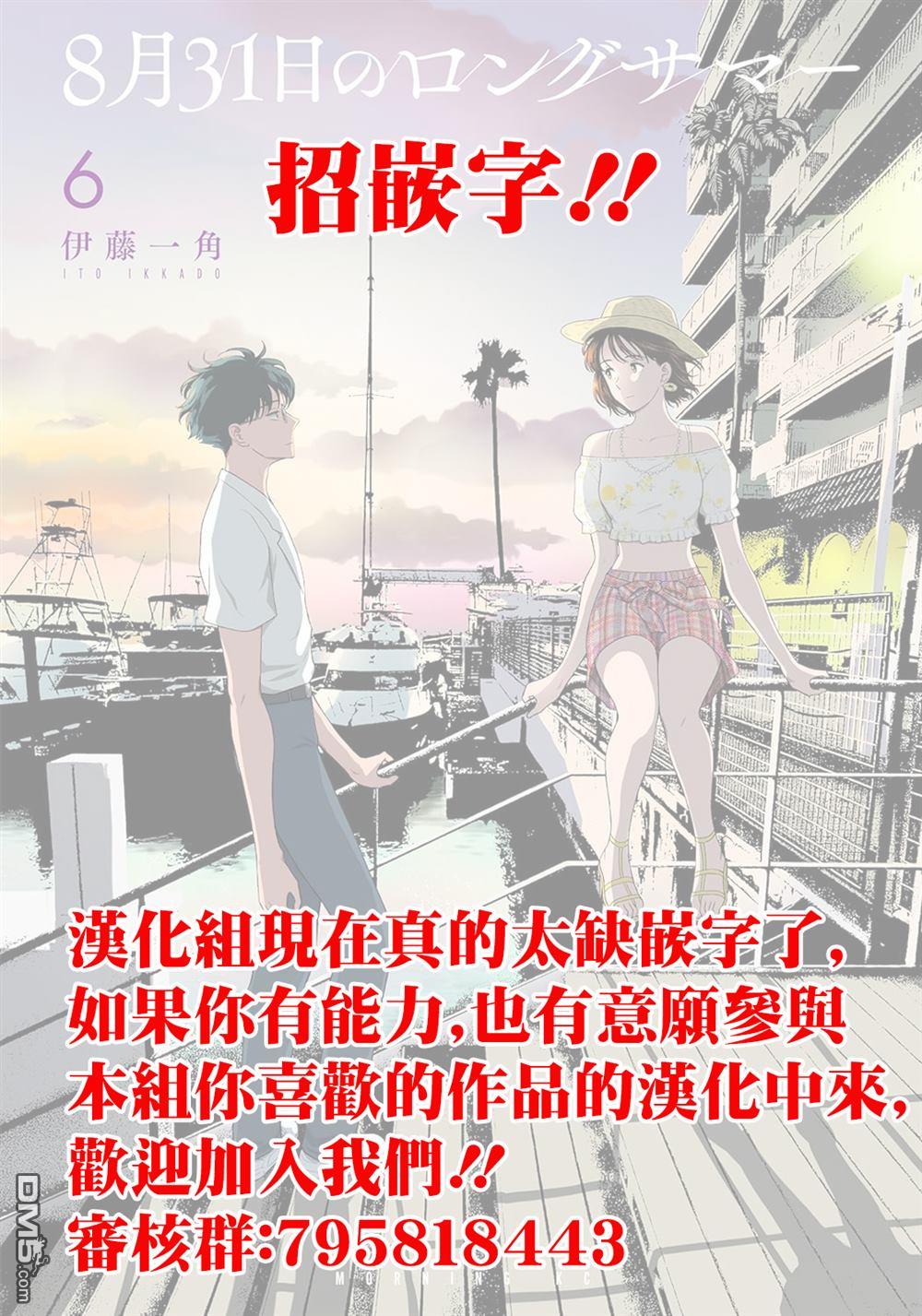8月31日的长夏 第62话 第1页