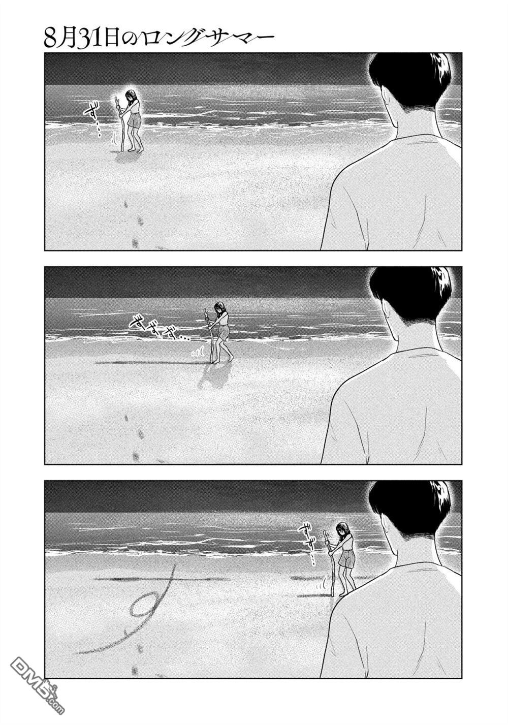 8月31日的长夏 第62话 第10页