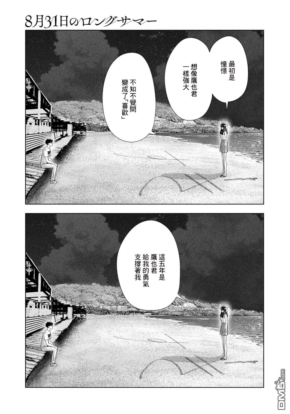 8月31日的长夏 第62话 第13页