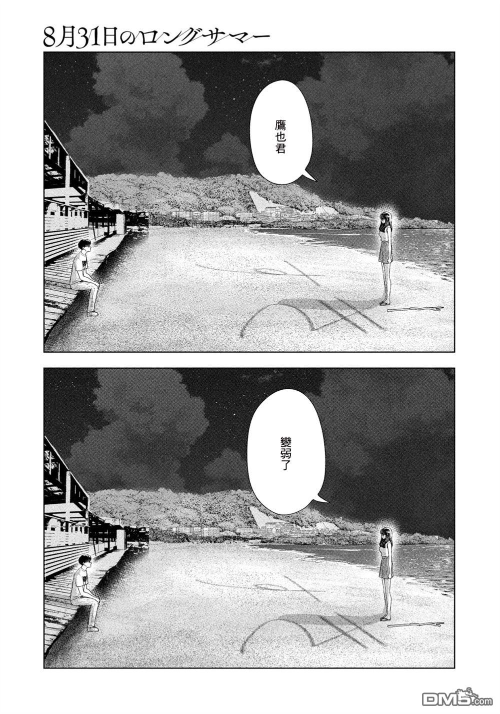 8月31日的长夏 第62话 第15页
