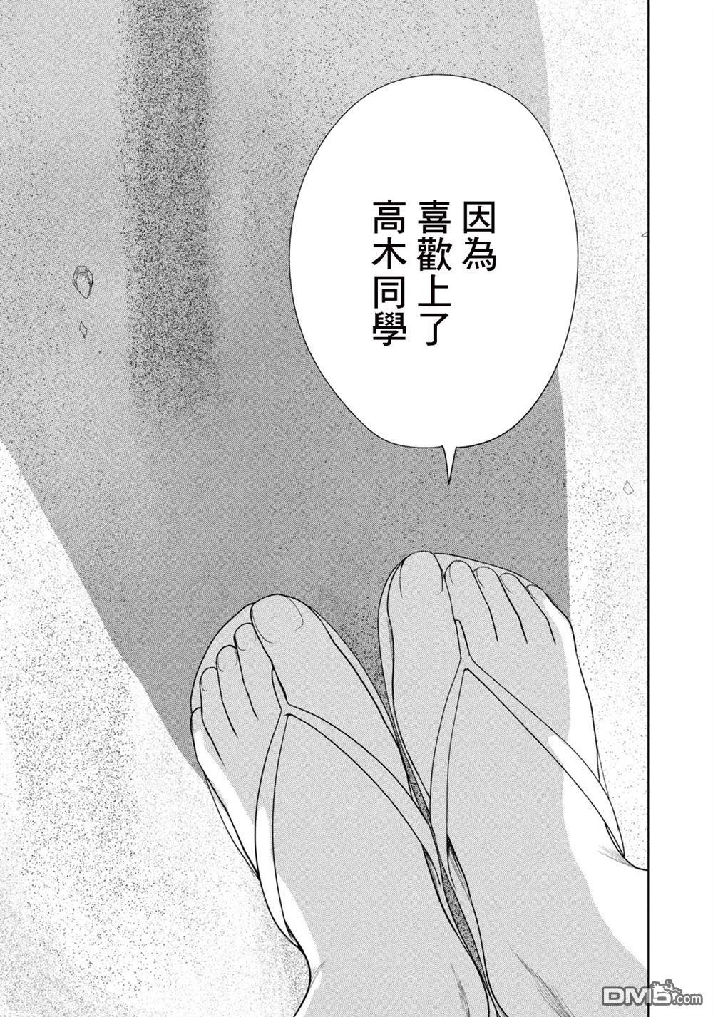 8月31日的长夏 第62话 第17页