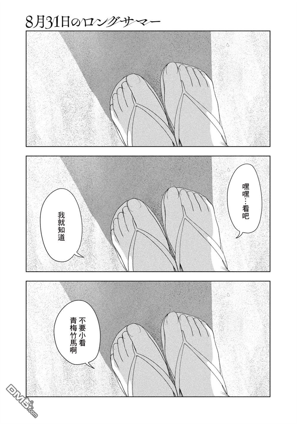 8月31日的长夏 第62话 第19页