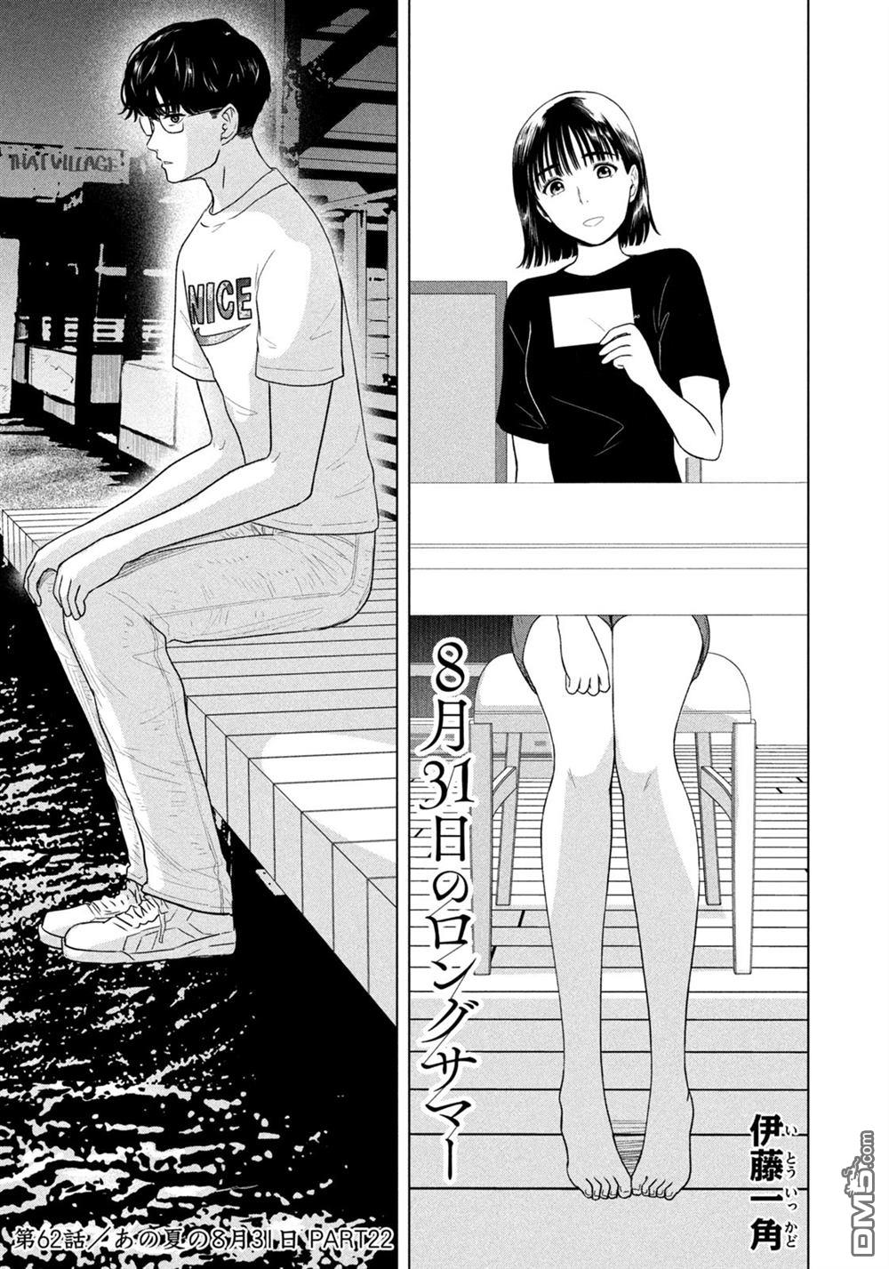 8月31日的长夏 第62话 第2页