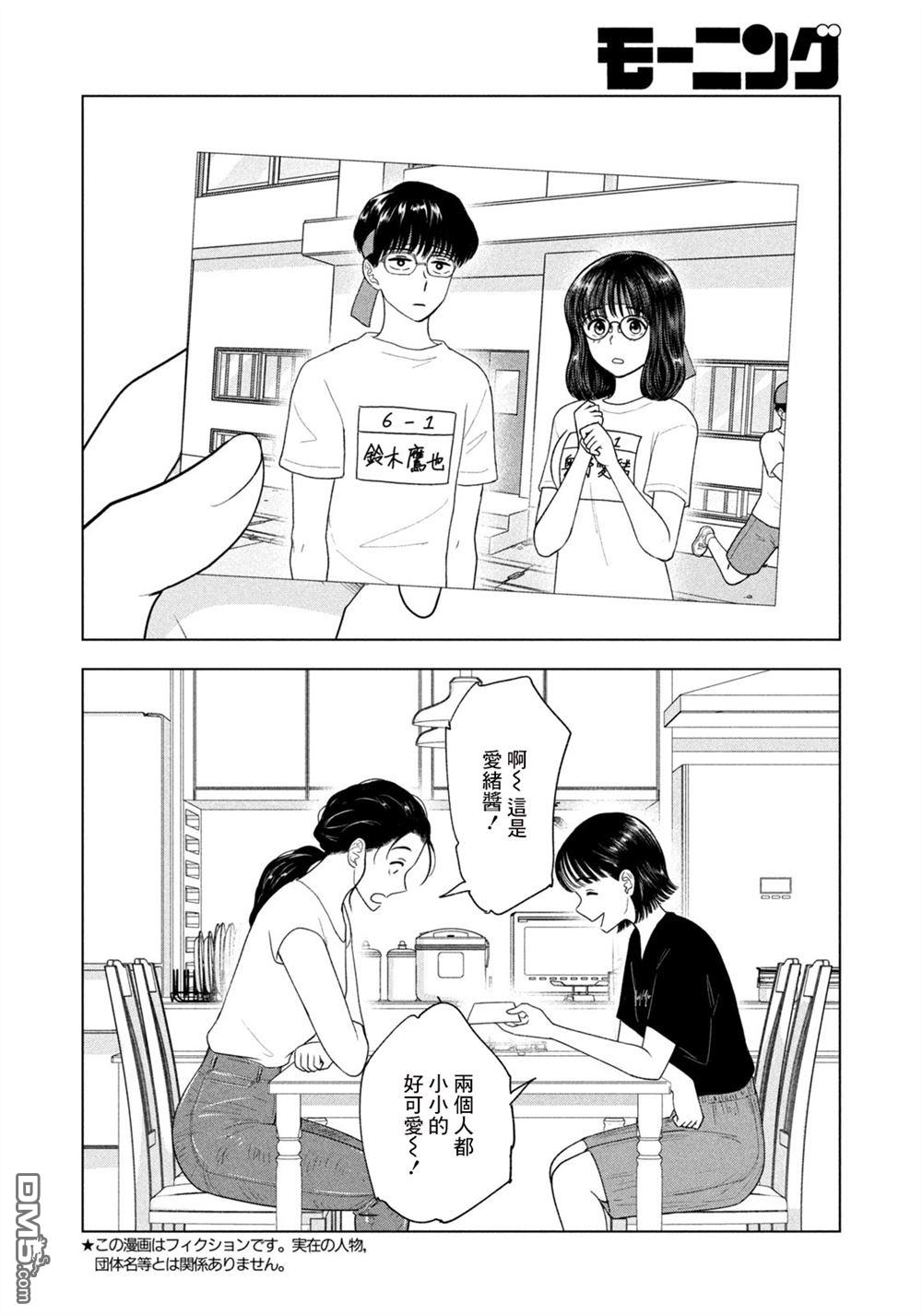 8月31日的长夏 第62话 第3页