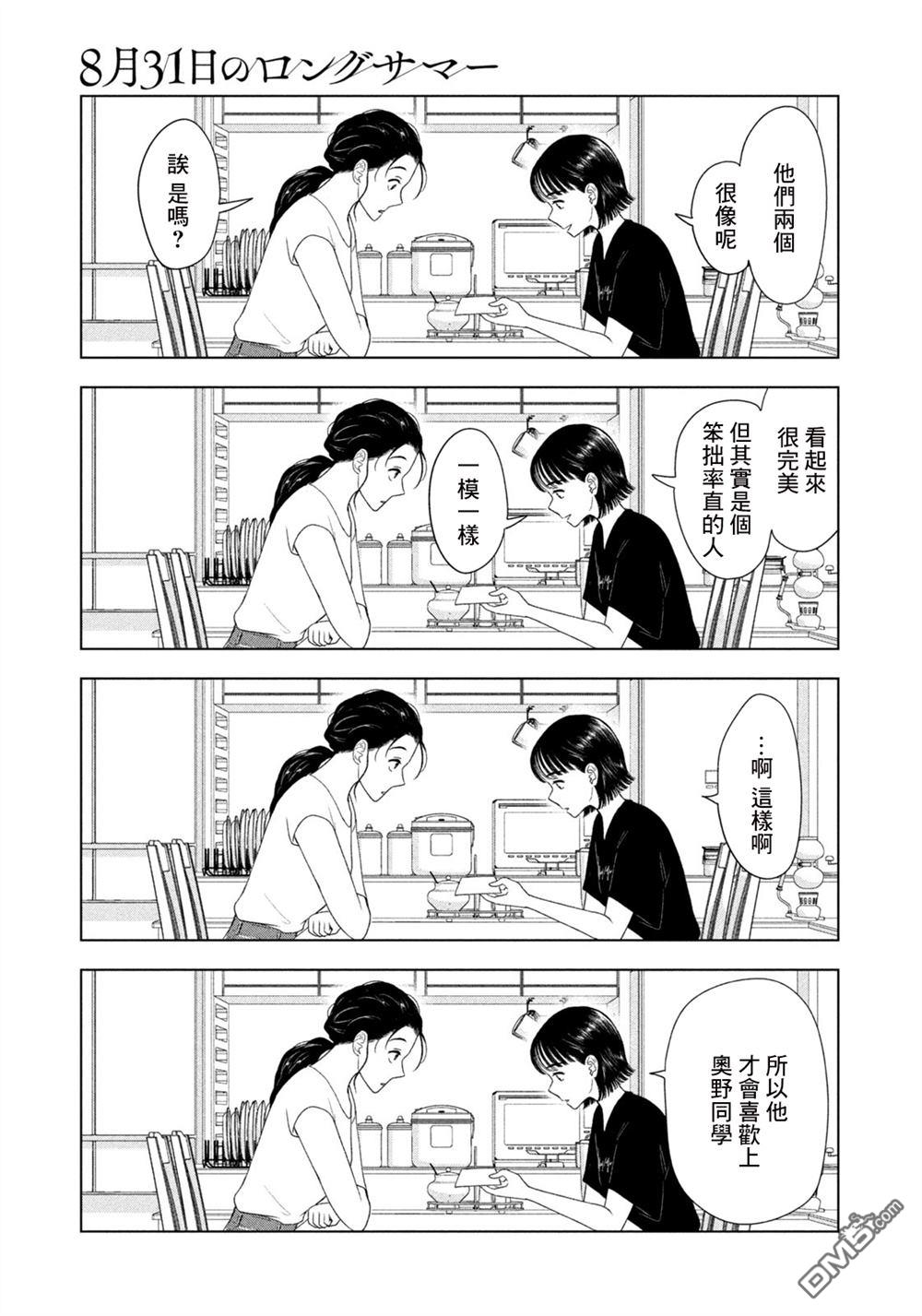 8月31日的长夏 第62话 第4页
