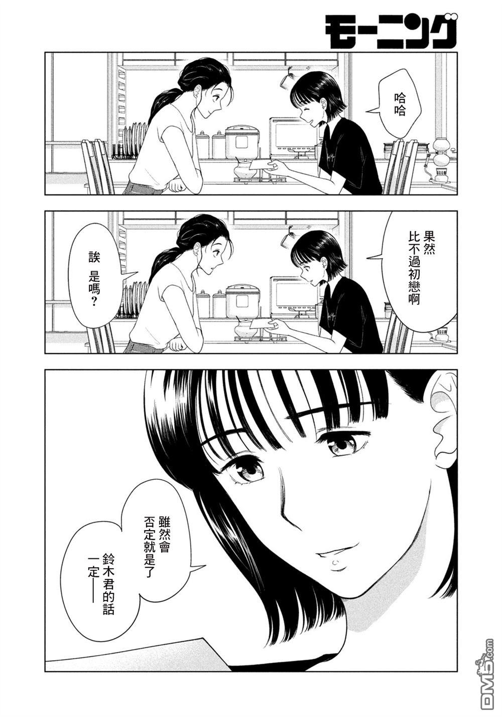 8月31日的长夏 第62话 第5页