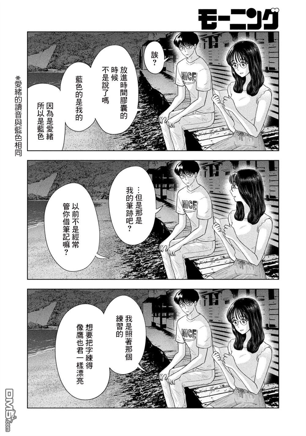 8月31日的长夏 第62话 第7页
