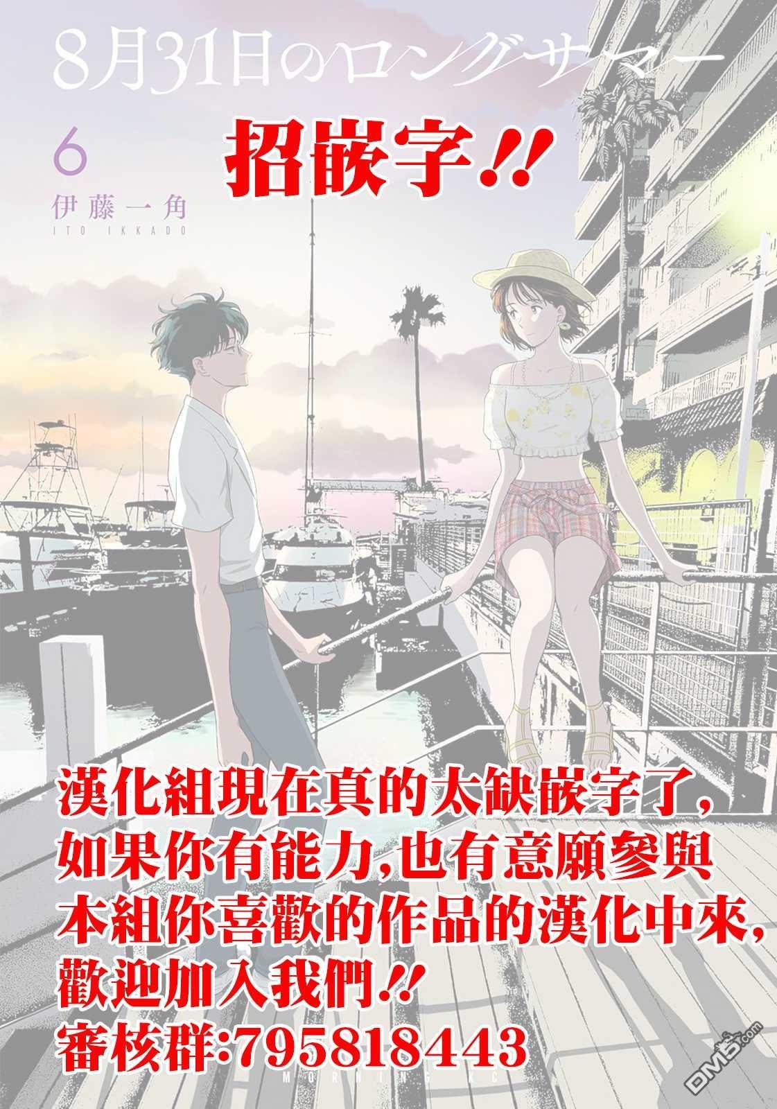 8月31日的长夏 第63话 第1页