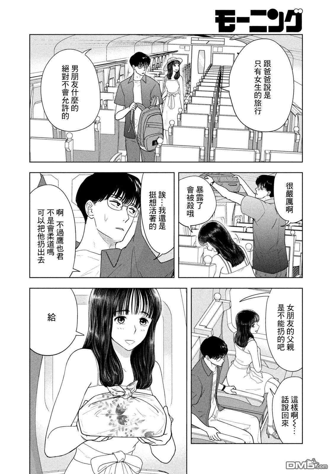 8月31日的长夏 第63话 第11页