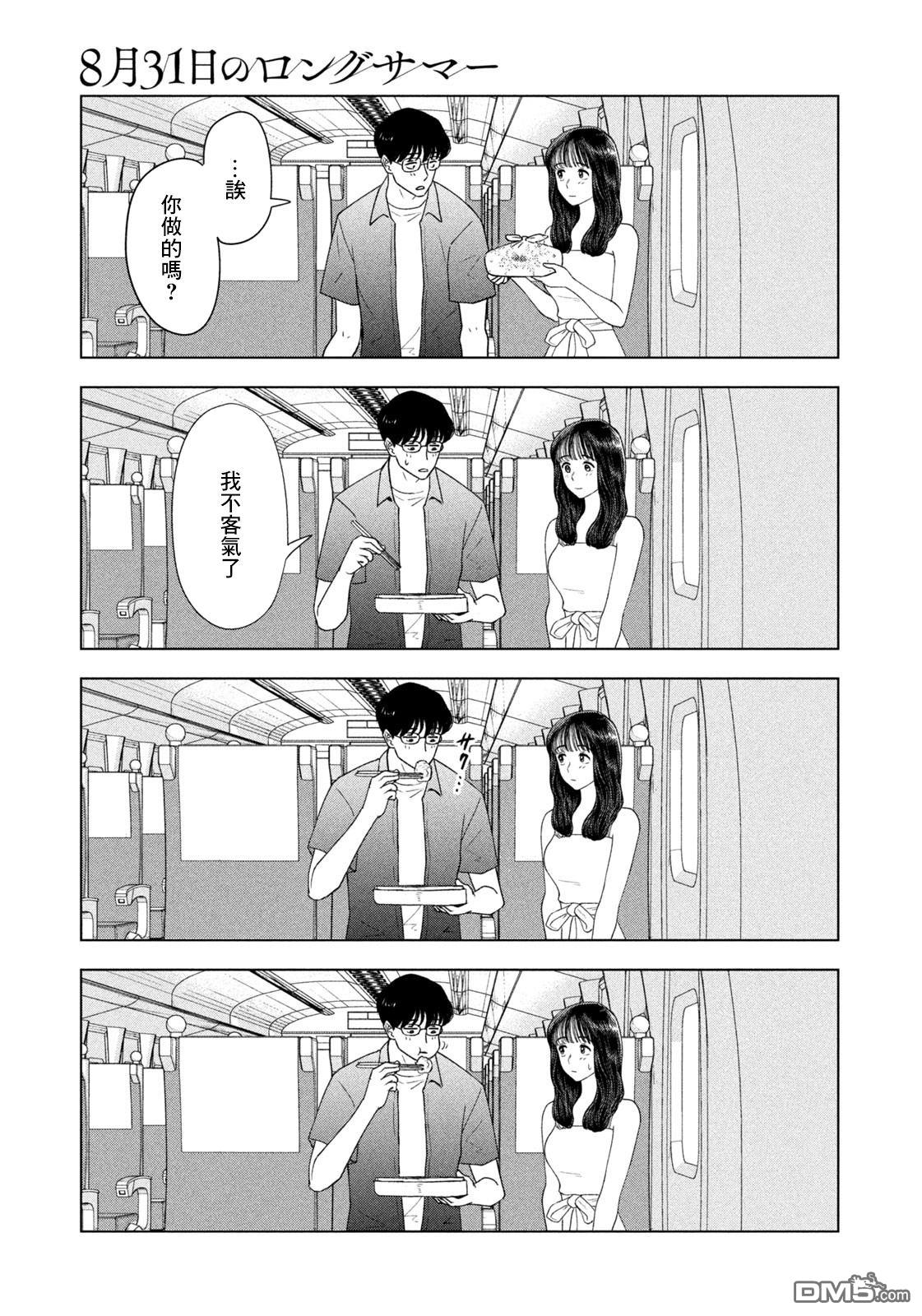 8月31日的长夏 第63话 第12页