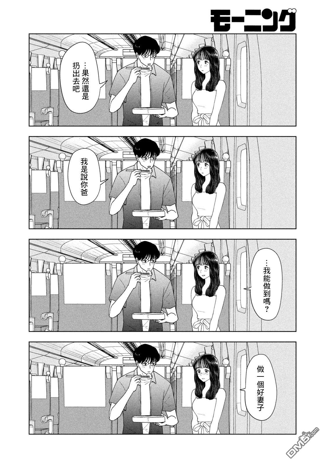 8月31日的长夏 第63话 第13页