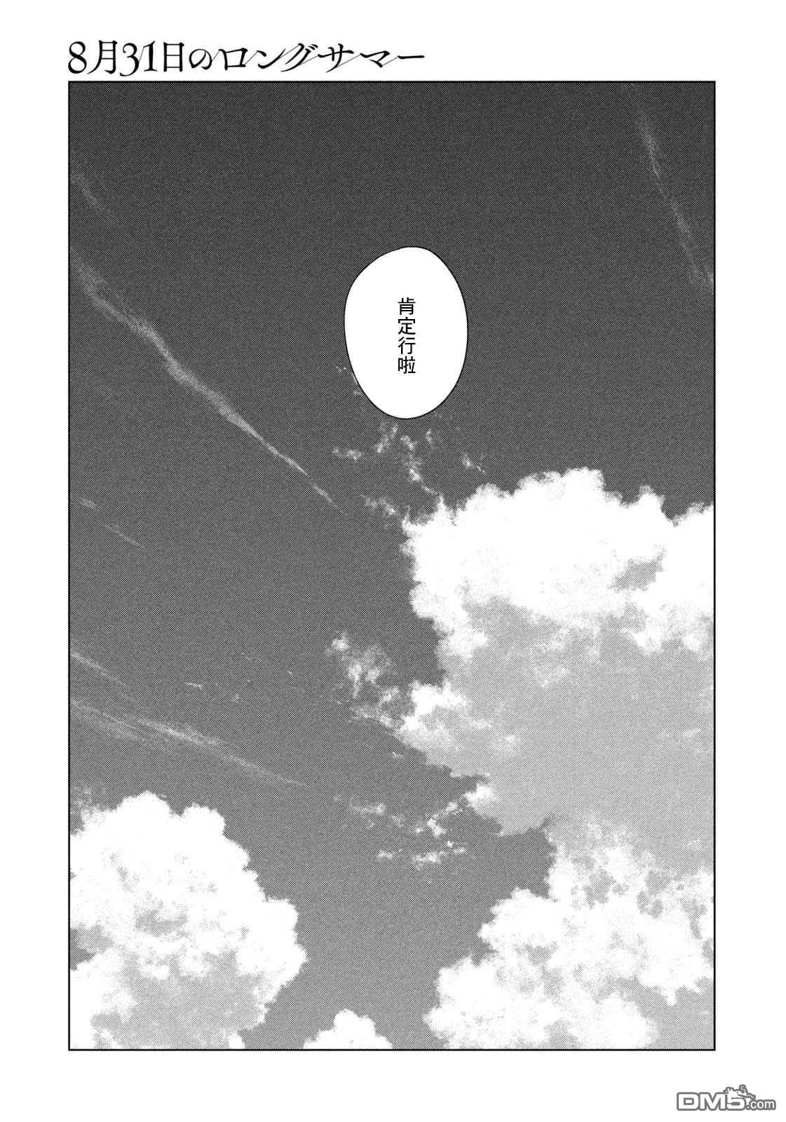 8月31日的长夏 第63话 第14页