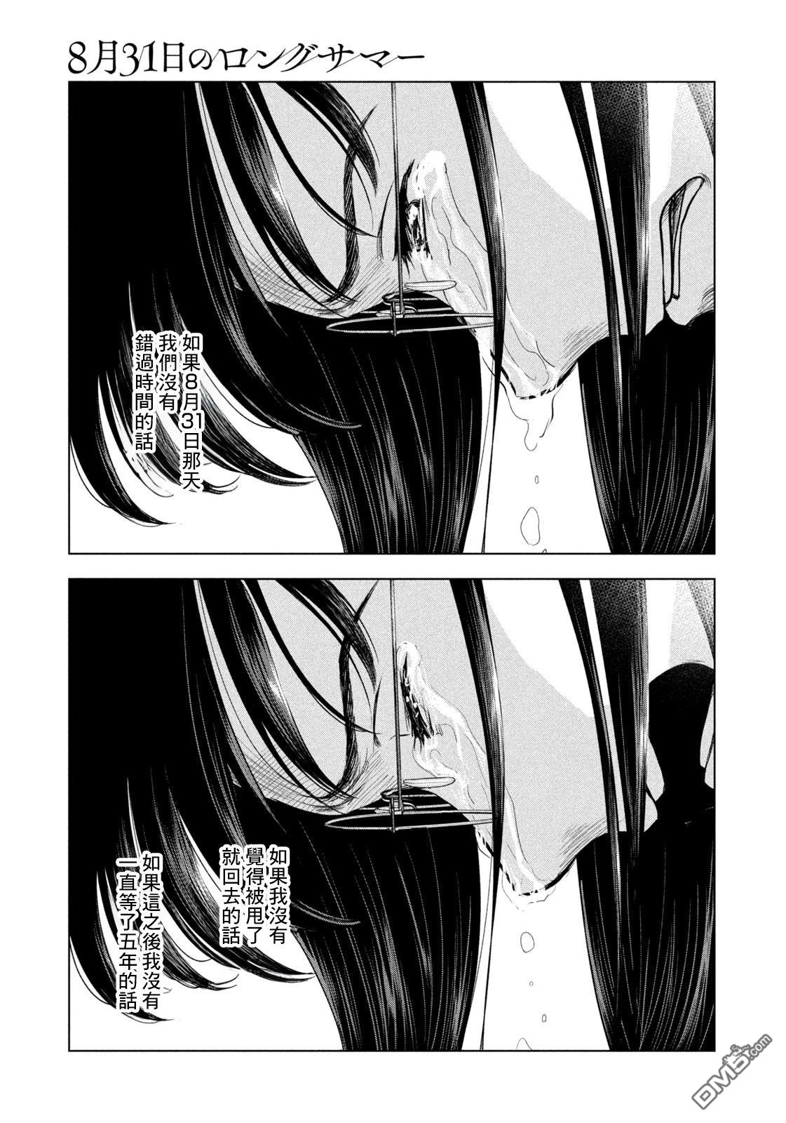 8月31日的长夏 第63话 第17页