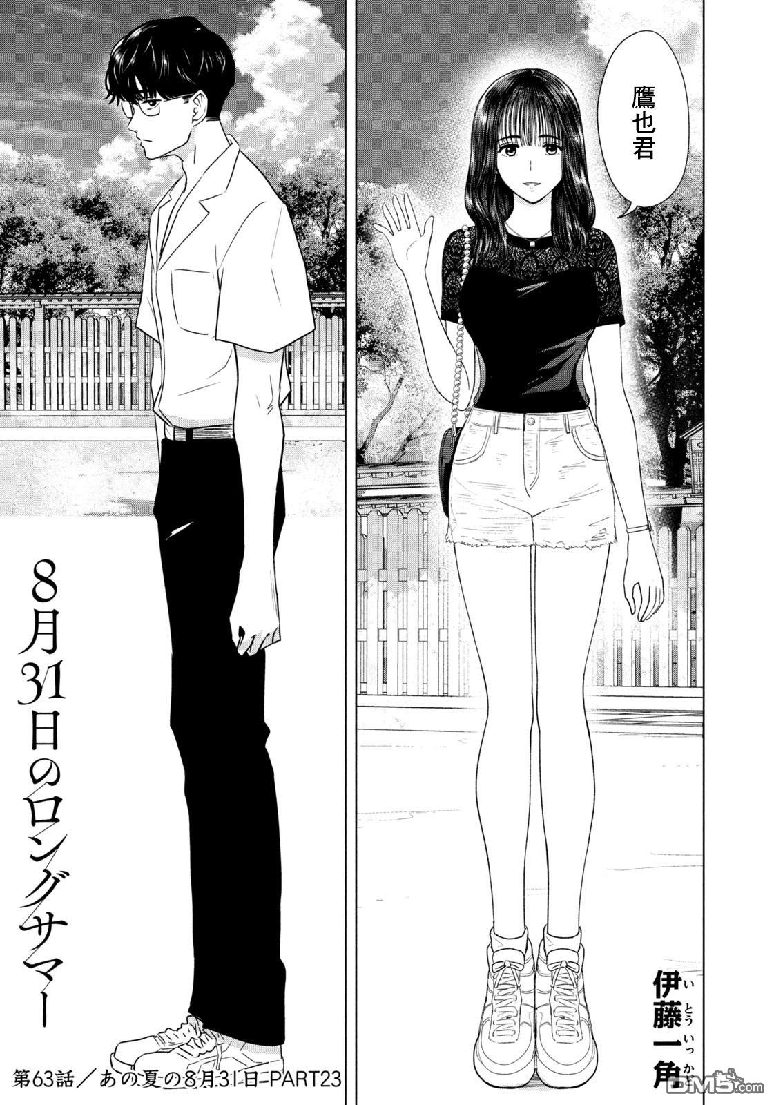 8月31日的长夏 第63话 第2页