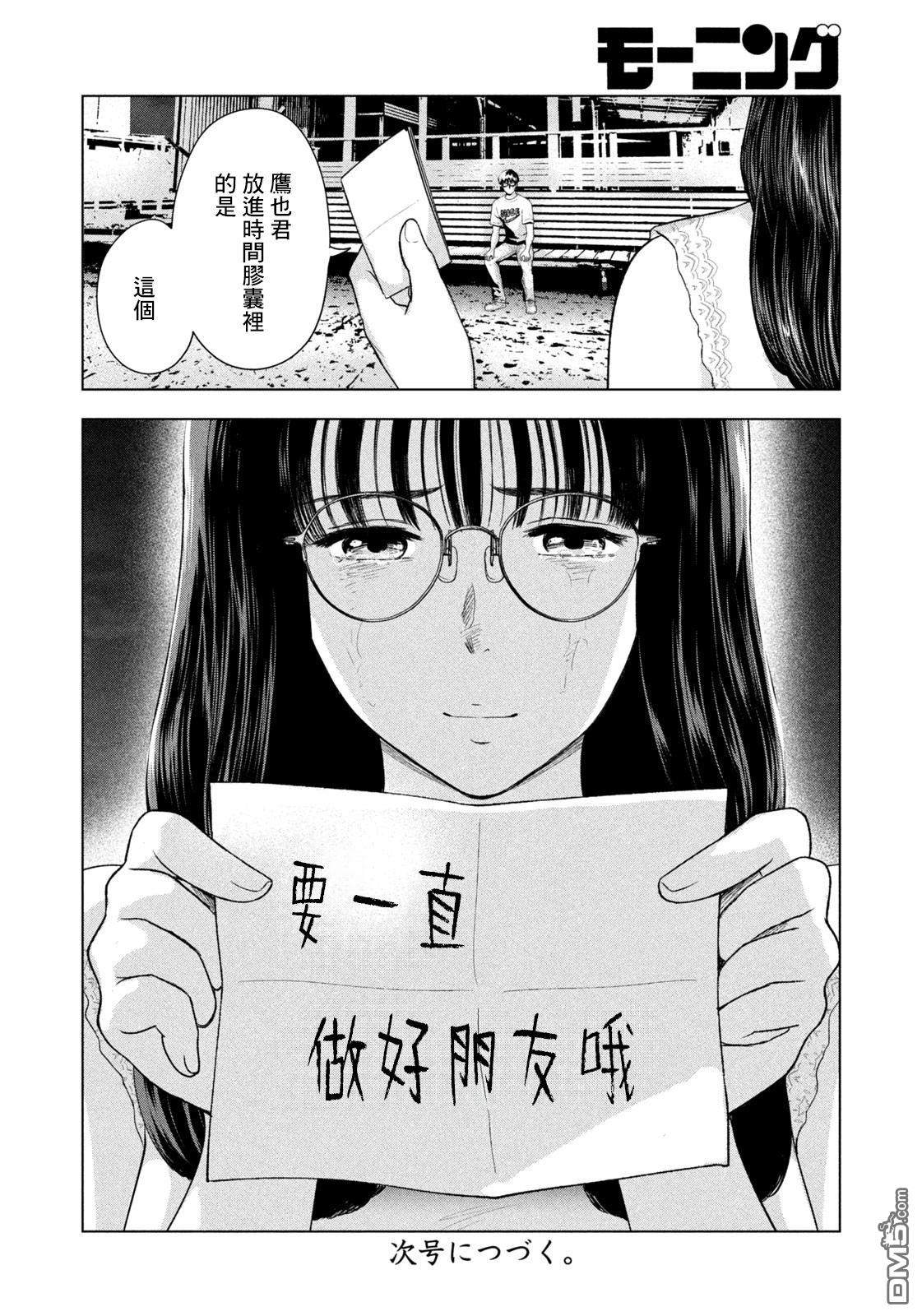 8月31日的长夏 第63话 第20页