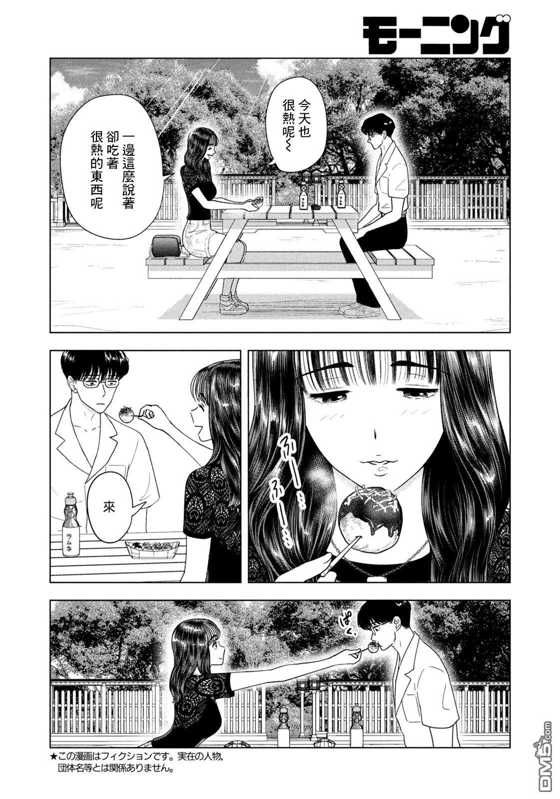 8月31日的长夏 第63话 第3页