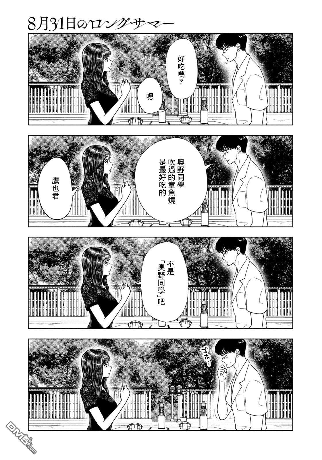 8月31日的长夏 第63话 第4页