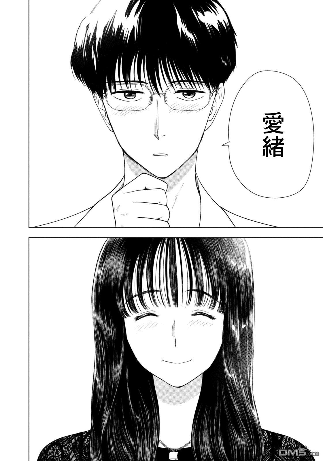 8月31日的长夏 第63话 第5页