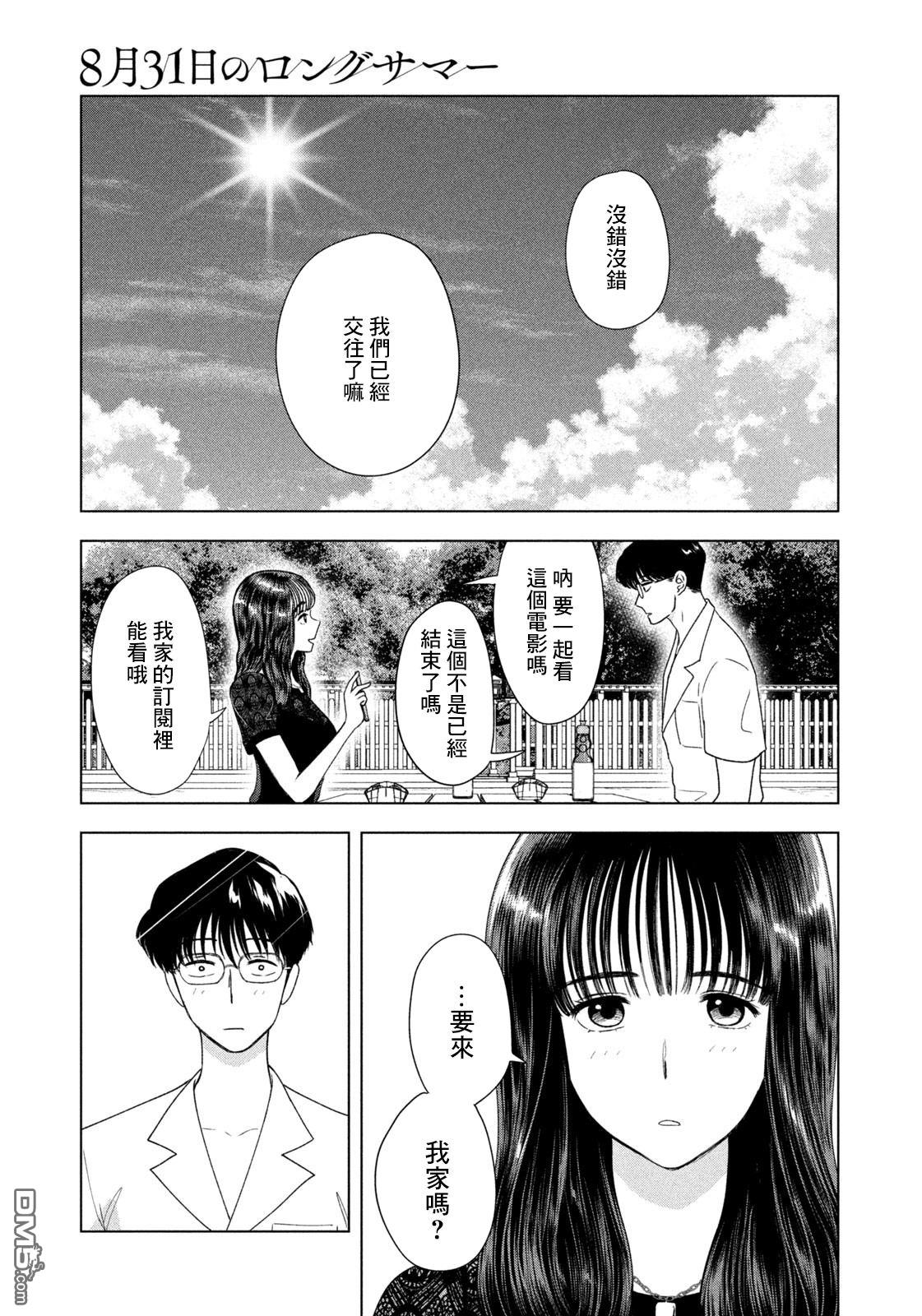 8月31日的长夏 第63话 第6页