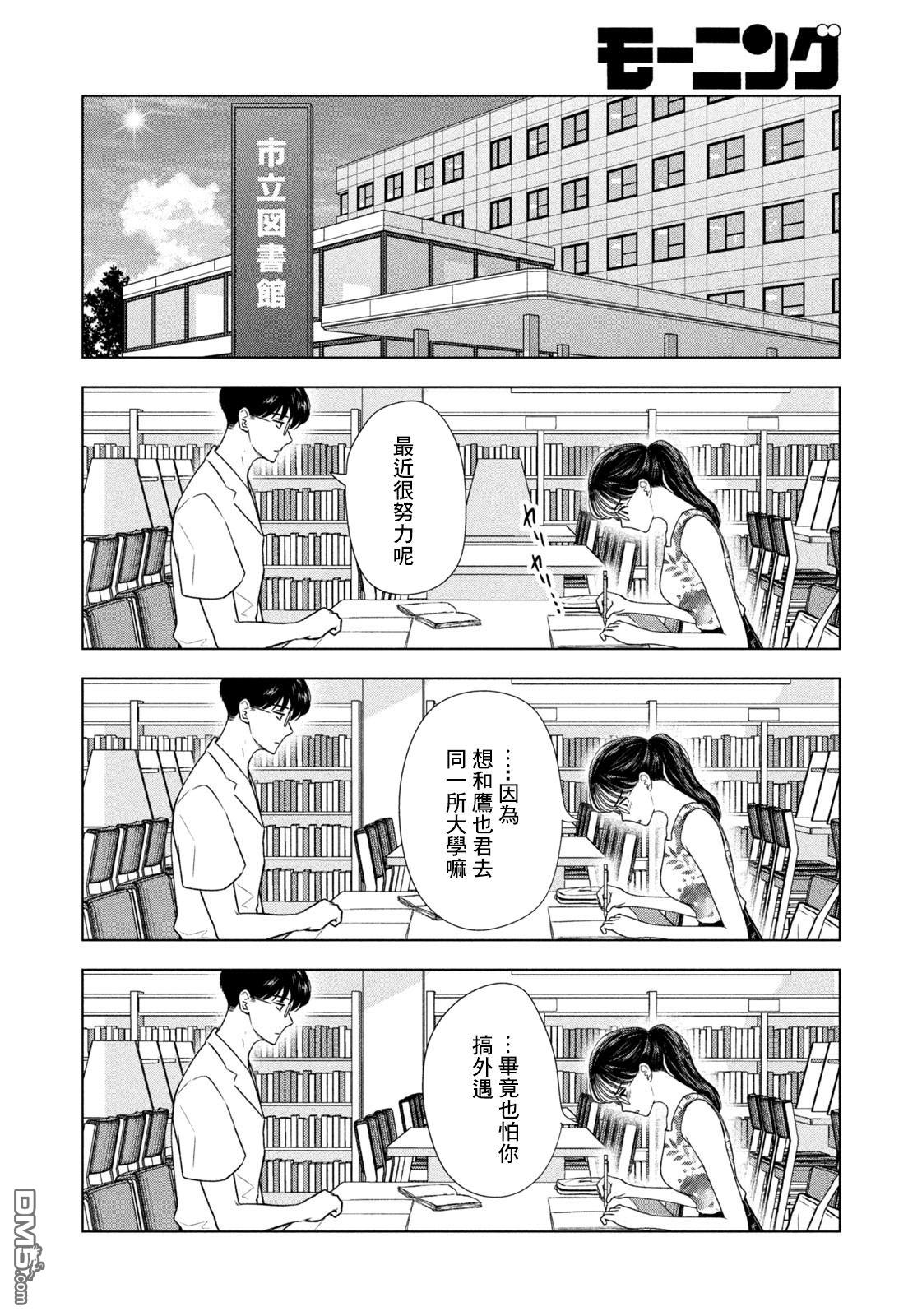 8月31日的长夏 第63话 第9页