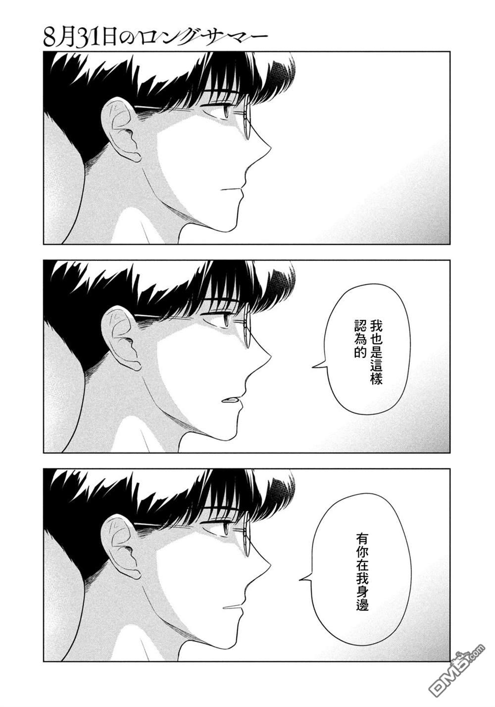 8月31日的长夏 第64话 第12页