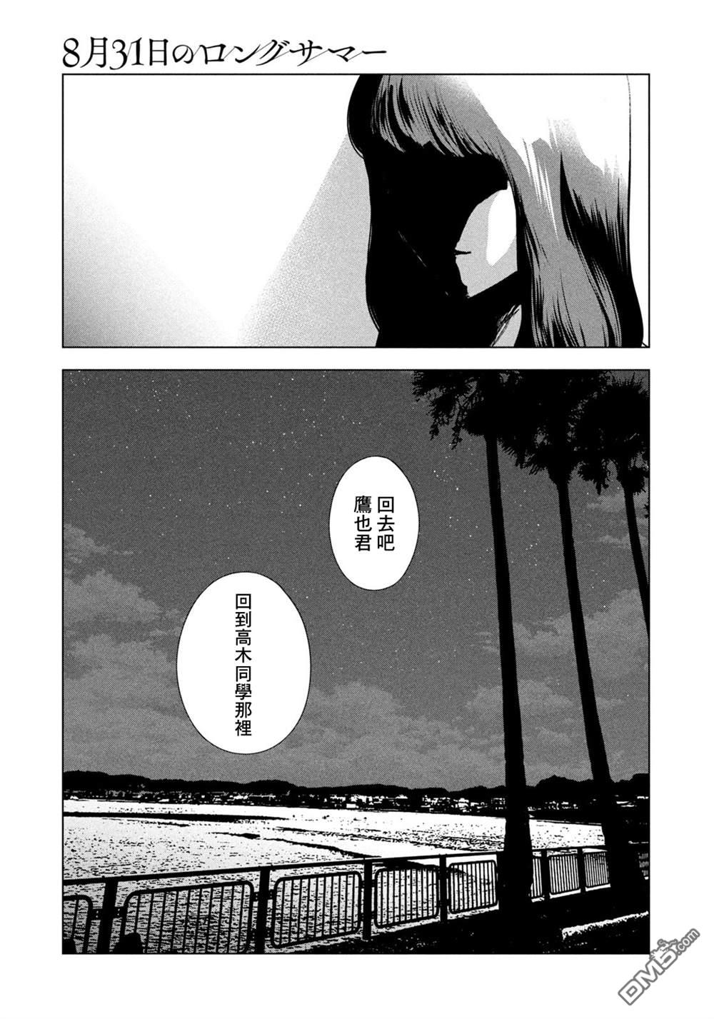 8月31日的长夏 第64话 第14页