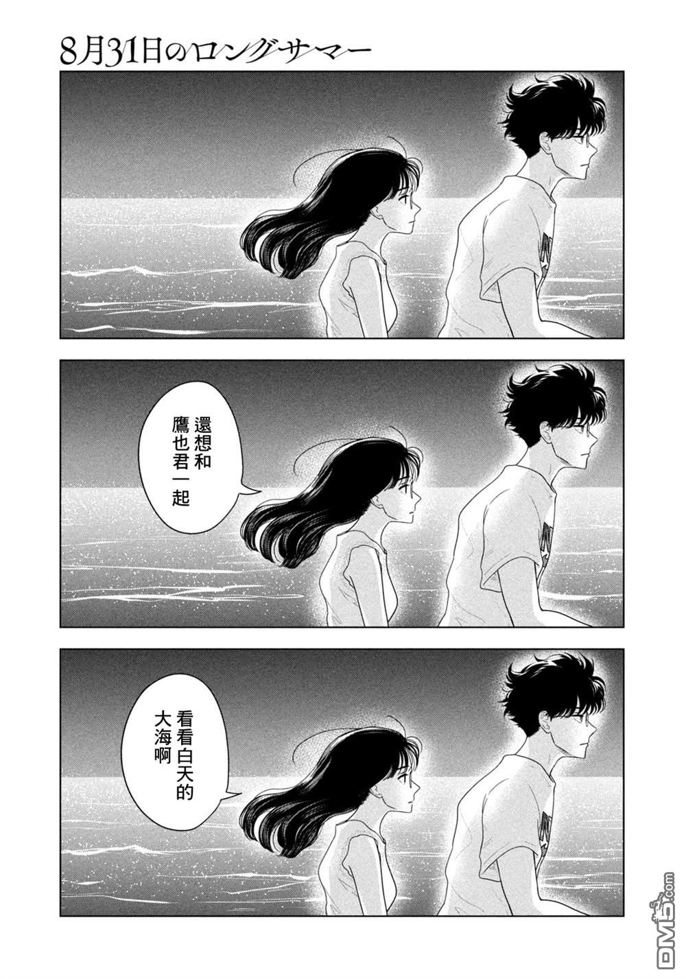 8月31日的长夏 第64话 第16页
