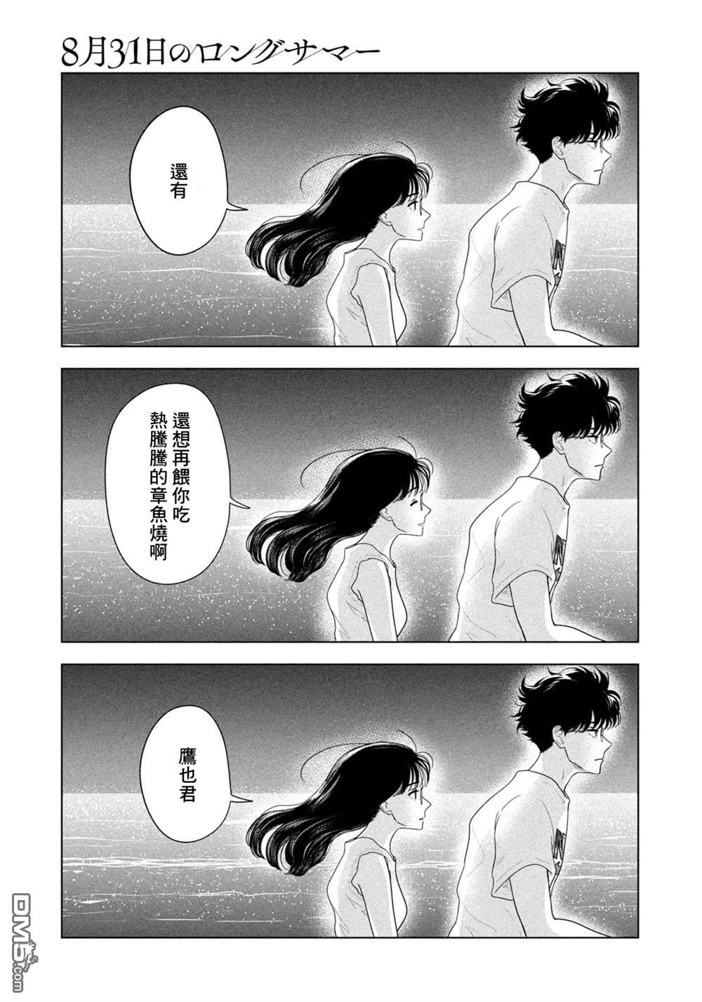 8月31日的长夏 第64话 第18页