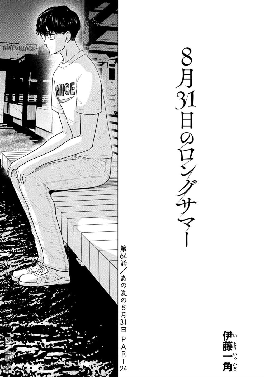 8月31日的长夏 第64话 第2页