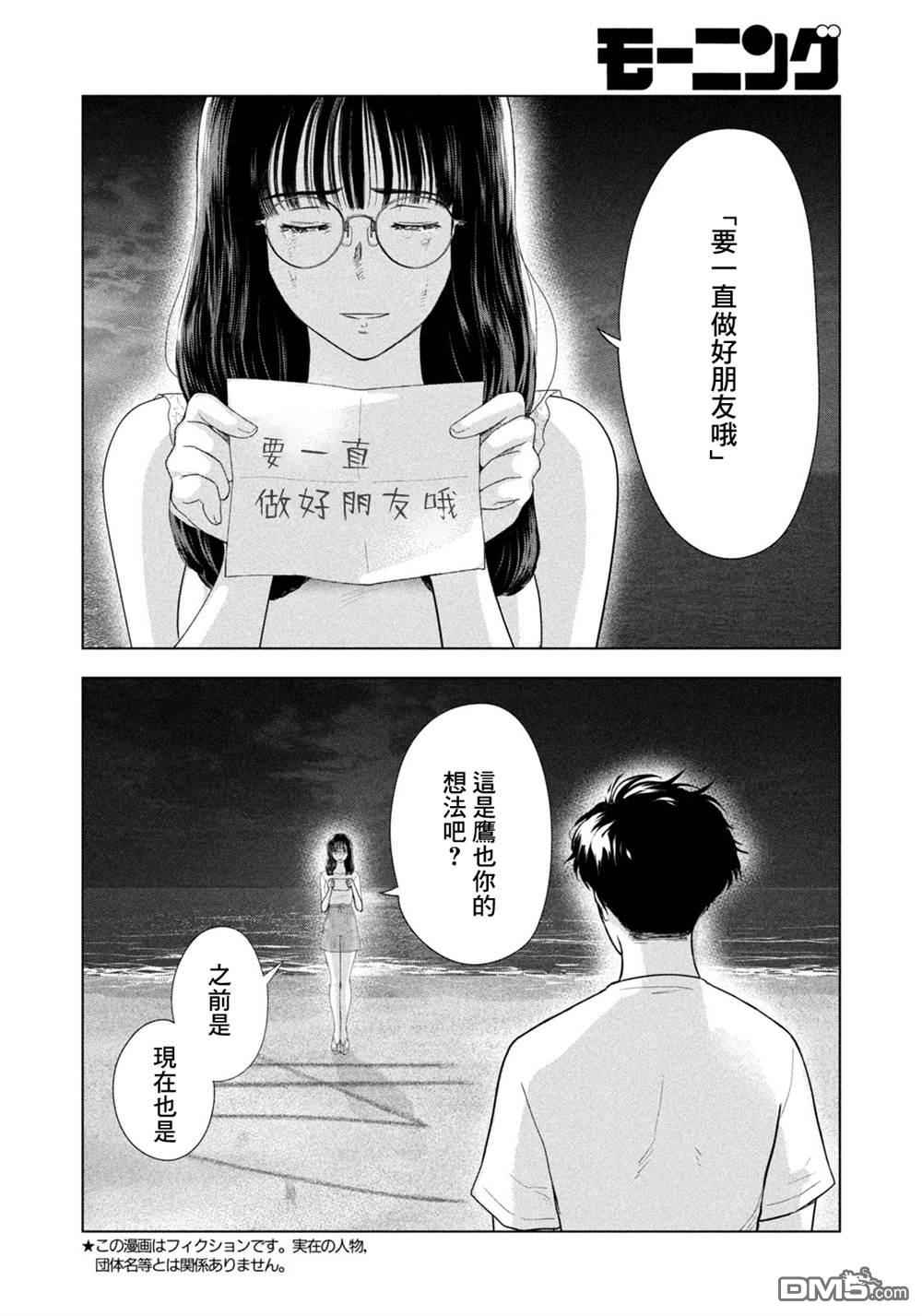 8月31日的长夏 第64话 第3页