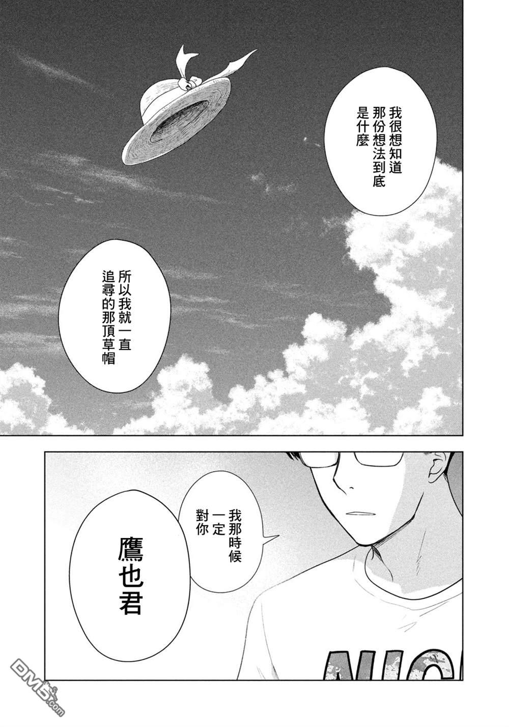 8月31日的长夏 第64话 第6页