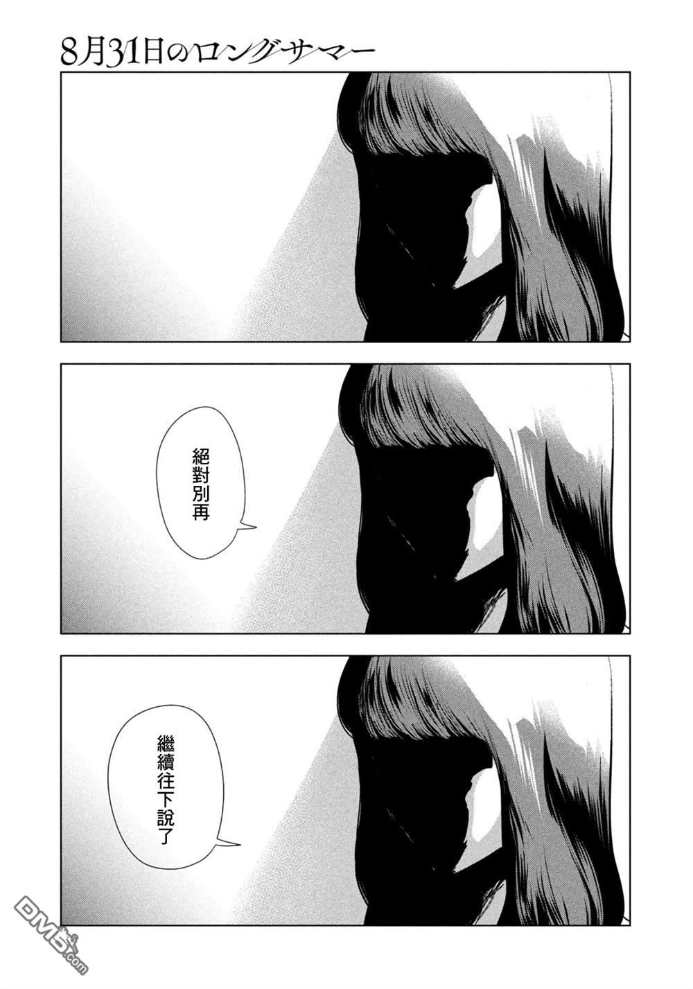 8月31日的长夏 第64话 第8页