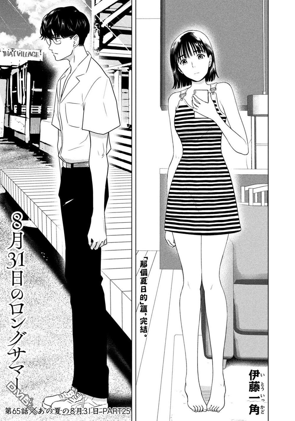 8月31日的长夏 第65话 第1页