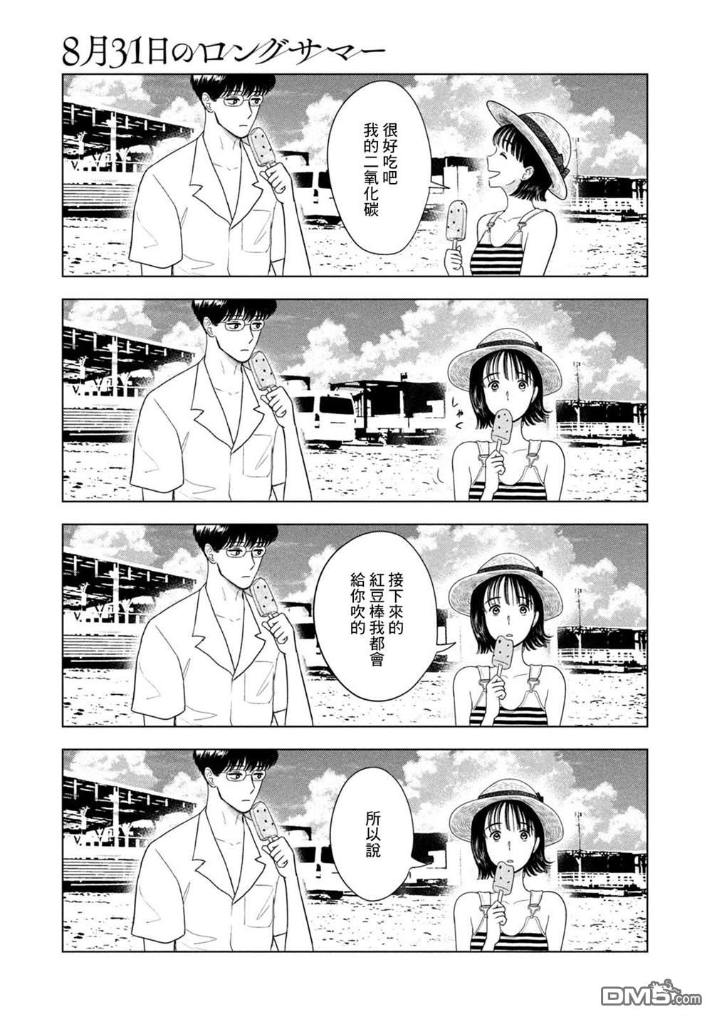 8月31日的长夏 第65话 第11页