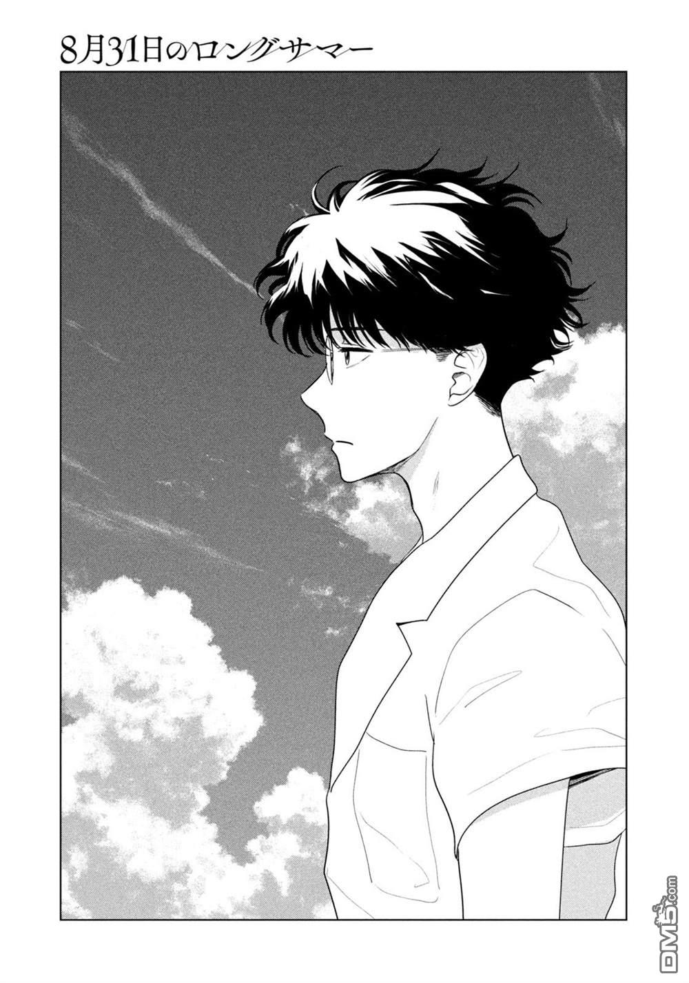 8月31日的长夏 第65话 第13页