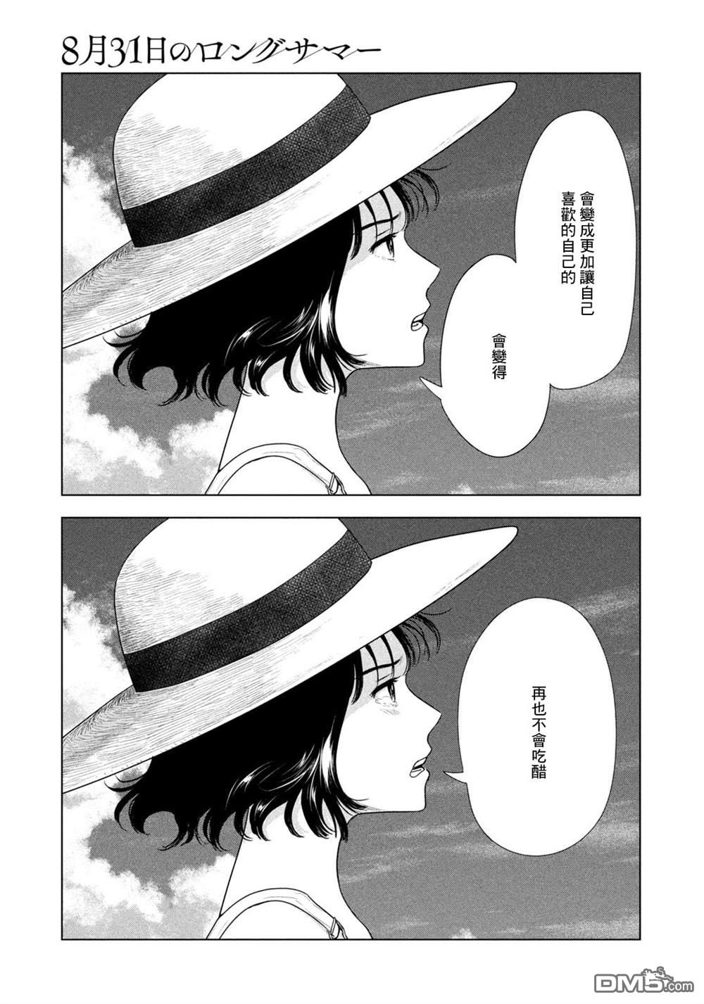 8月31日的长夏 第65话 第15页