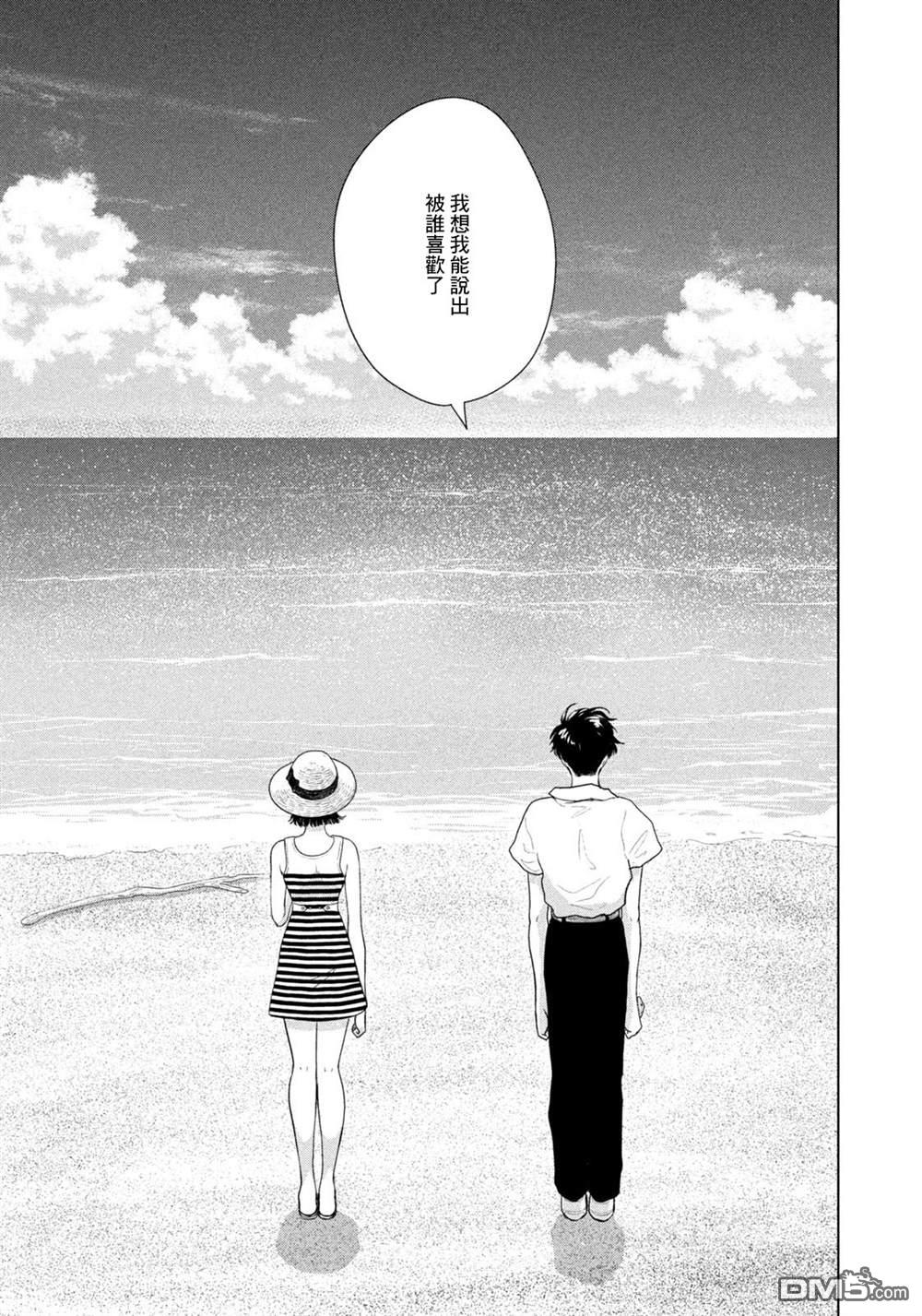 8月31日的长夏 第65话 第17页