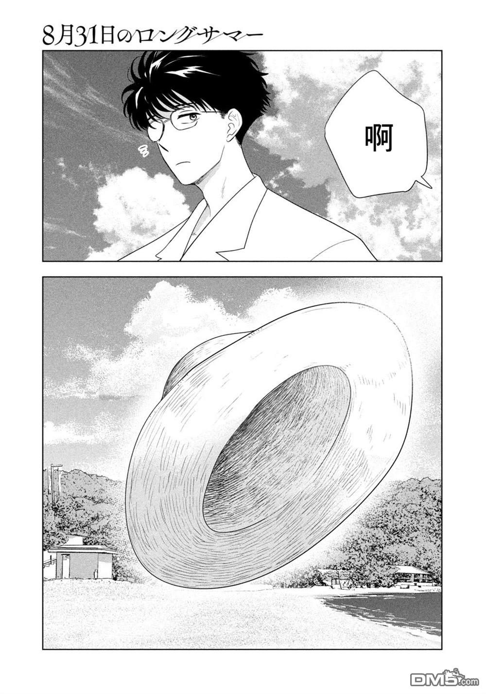 8月31日的长夏 第65话 第5页