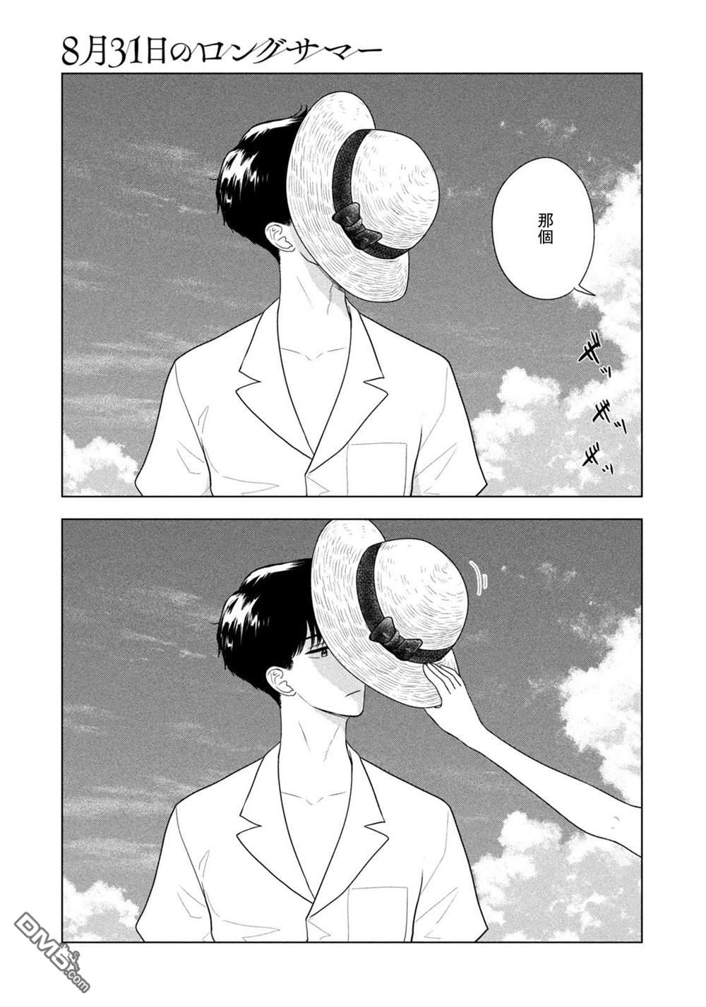 8月31日的长夏 第65话 第7页